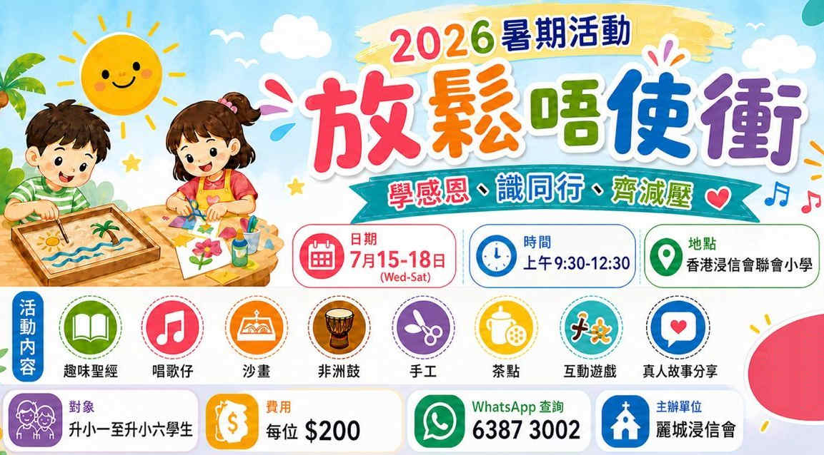 放鬆唔使衝